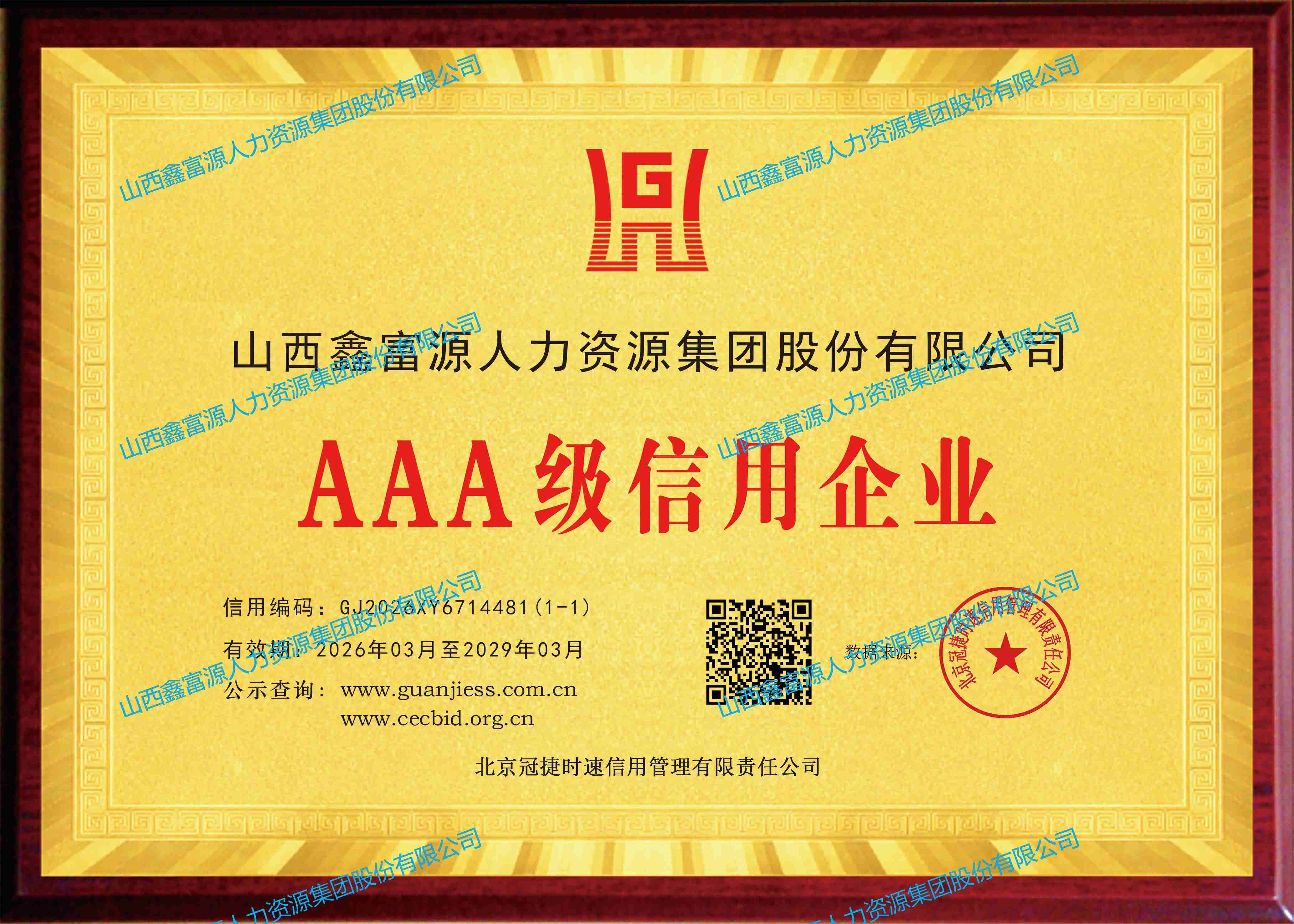 AAA級(jí)信用企業(yè)